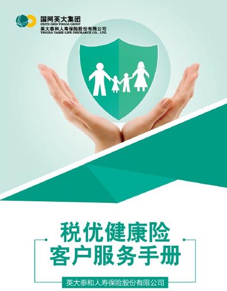 英大人寿税优健康险产品再升级 国网职工共享政策红利与健康服务新篇章
